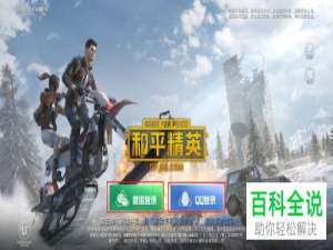 如何驾驶手机版吃鸡中的雪橇