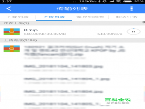 如何将手机里的视频上传到百度网盘上