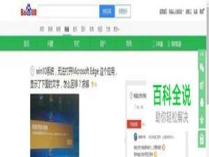 如何解决Microsoft Edge无法打开这个应用