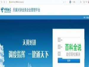 如何建立天翼对讲群组？