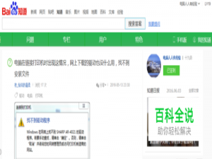 如何解决连接到打印机找不到驱动程序的问题