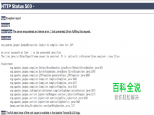 如何解决Unable to compile class for JSP