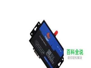 如何鉴别GPRS DTU稳定性的方法