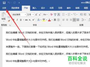 如何将电脑word2019软件内的菜单恢复为默认菜单