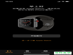 如何将Apple watch与iPhone完成配对并更换手表中的壁纸