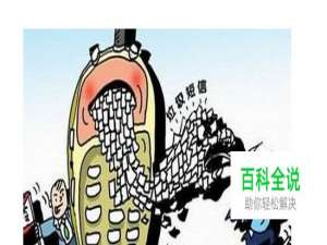 如何举报骚扰短消息