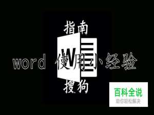 如何将Word表格一分为二