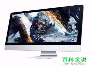 如何解决电脑桌面图标乱跑的问题