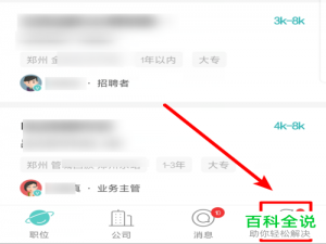 如何将简历上传至boss直聘app中