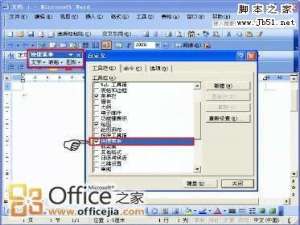 如何将Word中常用功能移到鼠标右键菜单中
