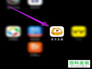 如何将手机上的虎牙直播投屏到电视