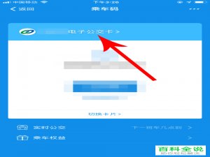 如何将支付宝中的乘车码移动至桌面上
