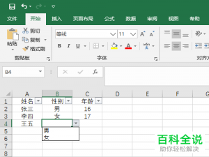 如何解除excel中表格的数据验证