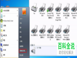 如何解决打印机已重定向的问题