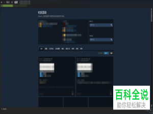 如何解决steam出现的无法访问社区 打不开社区问题的方法