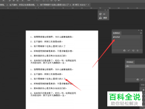 如何将Photoshop软件中的内容设置成统一的字体段落格式？