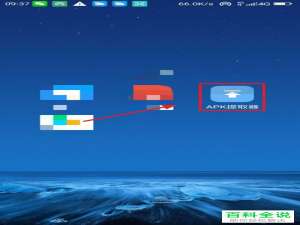 如何将手机中安装的软件导成apk