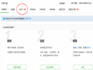 如何开通微信会员卡?