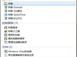 如何快速卸载win7电脑中的软件