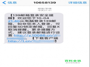 如何开启/关闭139邮箱的登录短信通知功能？