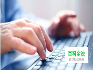 如何快速练成打字