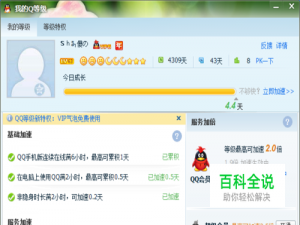 如何快速提升QQ号的等级