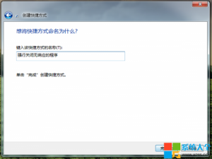 如何快速处理Win7系统程序未响应