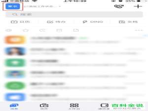 如何开启手机钉钉专注工作功能