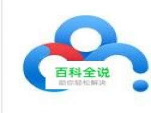 如何利用百度云盘找回手机，定位手机