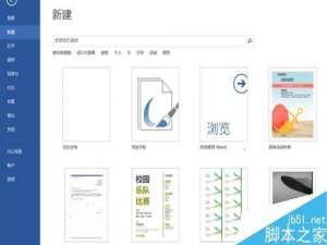 如何利用word自带的模板快速制作简历?