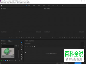 如何利用PR软件将剪开的素材合并