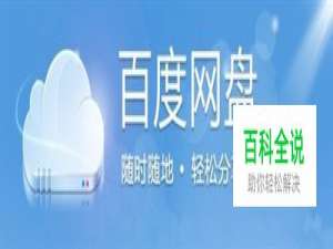 如何利用百度网盘下载链接文件