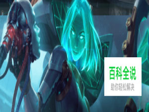 如何领取LOL英雄联盟冠军宝箱奖品