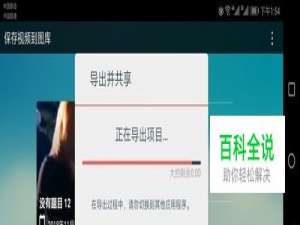 如何利用手机为视频转场添加特效