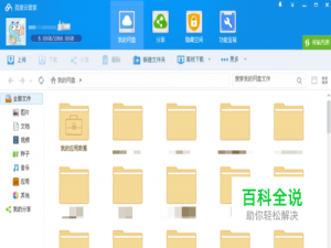 如何免费将5G百度云盘升级为2048G