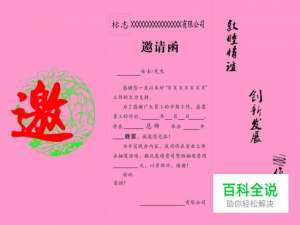 如何利用Word2007制作邀请函