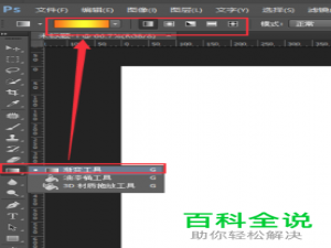 如何利用PS软件制作渐变色效果