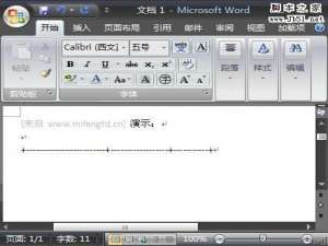 如何频繁地在Word 2007中添加表格的图文介绍