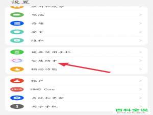 如何启用手机语音唤醒功能
