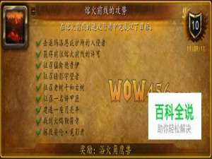 熔火前线的攻势浴火角鹰兽获得攻略