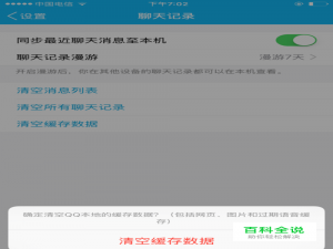 如何清理手机QQ聊天记录