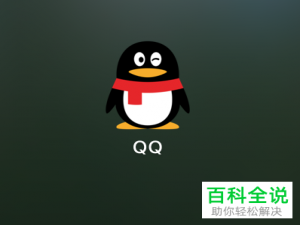 如何清除Mac版QQ中群的历史公告