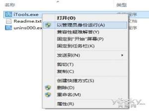 如何让以前的桌面软件在Win8/8.1中兼容运行