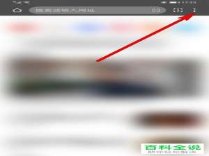 如何取消华为手机浏览器的自动关闭窗口功能