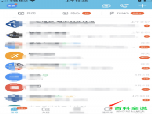 如何取消钉钉内对某人的特别关注