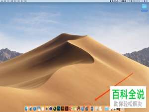 如何取消Macbook苹果电脑中的系统升级提示