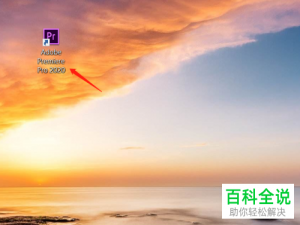 如何设置pr软件中文件的自动保存时间间隔