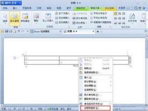 如何设置WPS文字中的表格边框