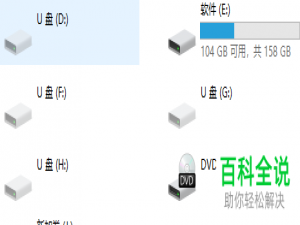 如何删除电脑中多余的U盘盘符