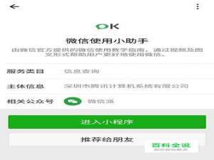 如何使用微信使用小助手